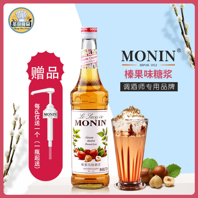送配方 monin莫林榛果风味糖浆/果露700ml 调咖啡鸡尾酒饮料