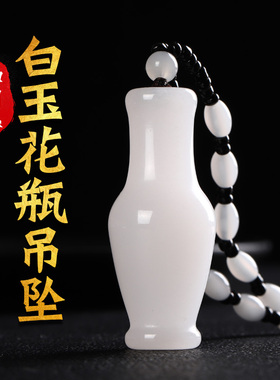 新疆和田白玉女士平安富贵如意玉佩挂件毛衣项链天然玉石花瓶吊坠