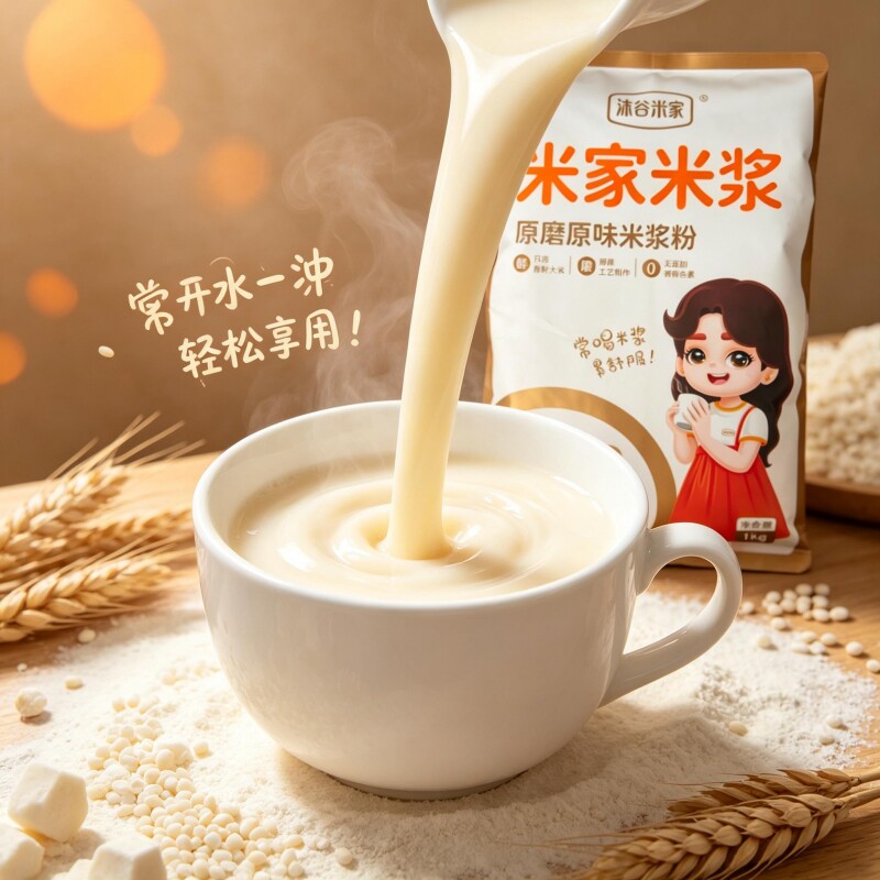 原味米浆粉1000g营养早餐米稀谷物奶昔米糊流食代餐