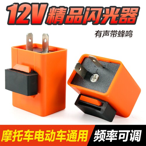 适用雅马哈摩托车JYM125弯梁110踏板车巧格福喜100转向灯闪光器