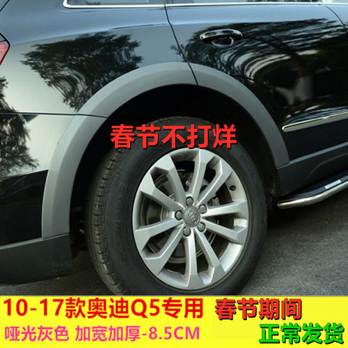 Q5 轮眉防擦条价格 Q5 轮眉防擦条图片 星期三