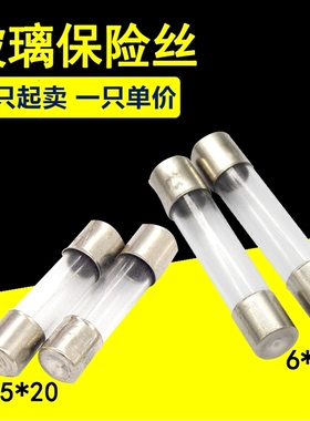 5*20mm6x30玻璃保险丝管1~15/30A250V行车记录仪点烟器洗衣机