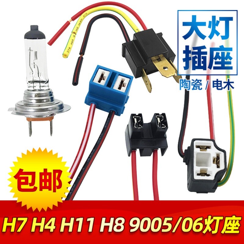汽车H4大灯泡插座插头通用灯座耐高温远近一体底座科鲁兹骐达