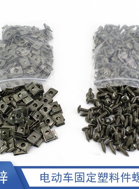 摩托车电动车外壳板件螺丝 防锈自攻螺丝卡片自攻螺丝夹片4.84.2