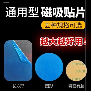 引磁片手机磁吸贴片粘贴式支架磁力背超薄卡通磁铁片吸盘车载强力