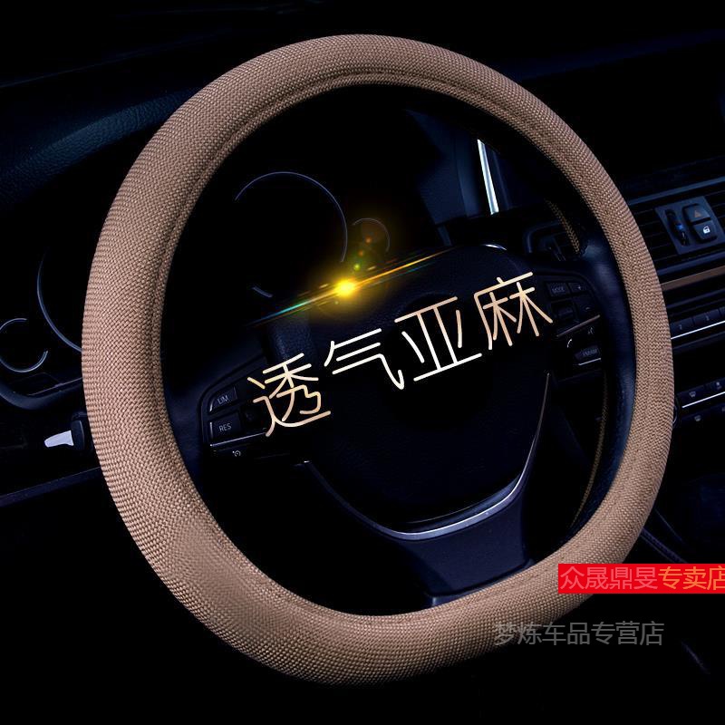 纯棉亚麻布艺环保吸汗防滑透气四季通用型方向盘套车内用把套夏天图片