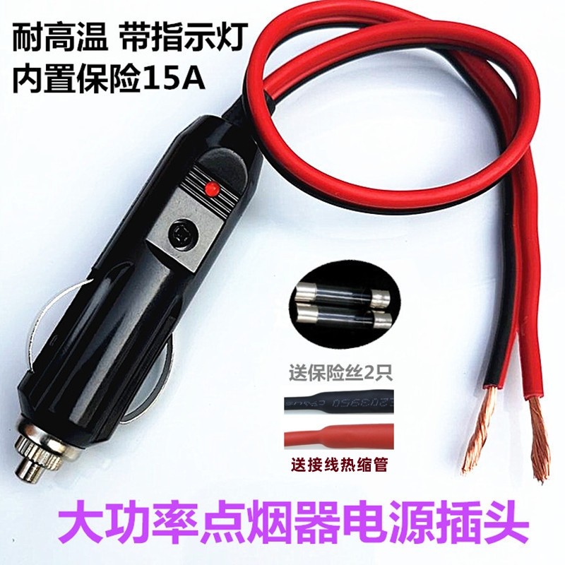 大功率车载点烟器插头 公头汽车充气泵吸尘器电木插座 12V24V通用