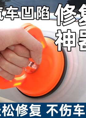 汽车钣金凹陷修复工具神器维修专业吸盘拉拔器小坑无痕强力凸