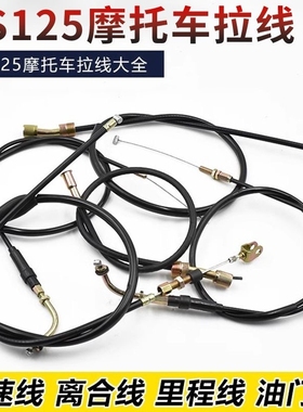 适用轻骑铃木王摩托车GS125刀仔油门线 里程线 转速线 离合线拉线