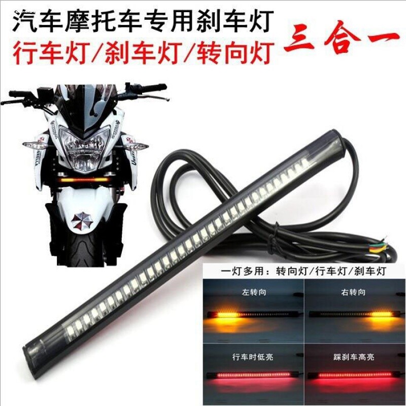 超亮摩托车改装LED后尾灯刹车灯转向灯一体led灯条灯带通用