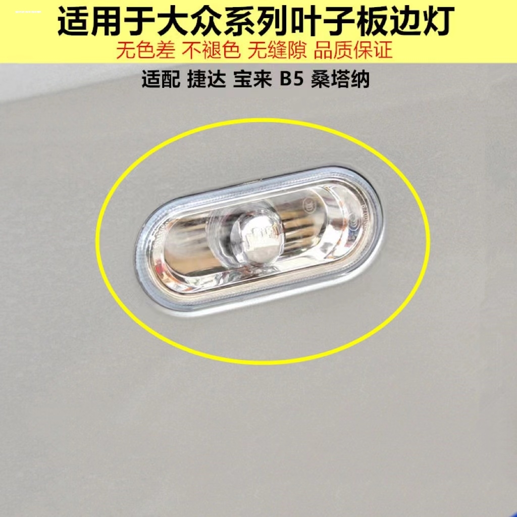 适用大众迈特威T5凯路威T6叶子板灯翼子板灯黄光流水转向边灯改装