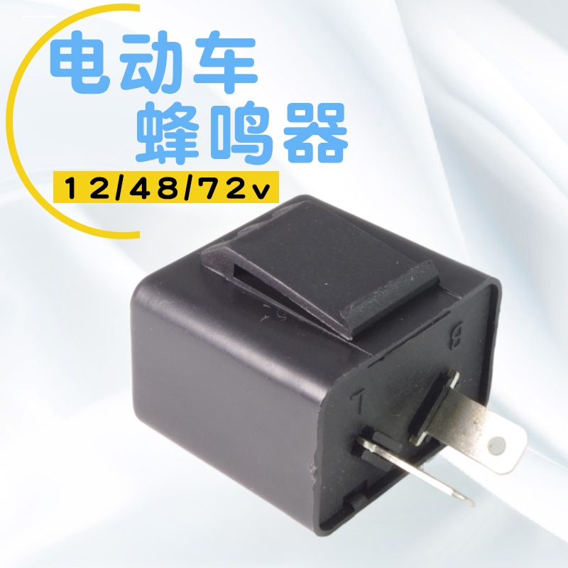 电动车闪光器 三轮车蜂鸣闪光器蜂鸣 铜芯48v12v60v转向灯闪光器