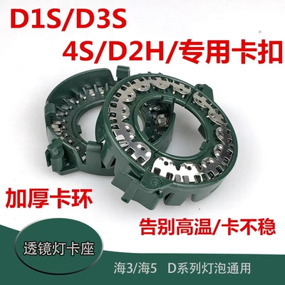 汽车疝气灯双光透镜D1SD2SD4SD3S氙气灯卡座改装底座卡座卡环