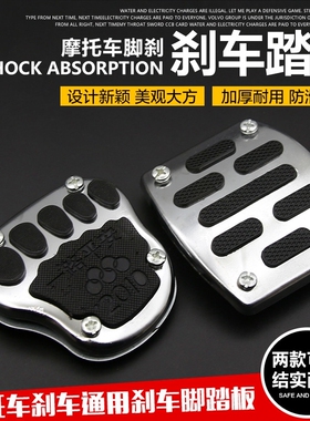 DR160S刹车踏板改装适用DR150制动脚刹踏摩托车DF150后刹脚垫