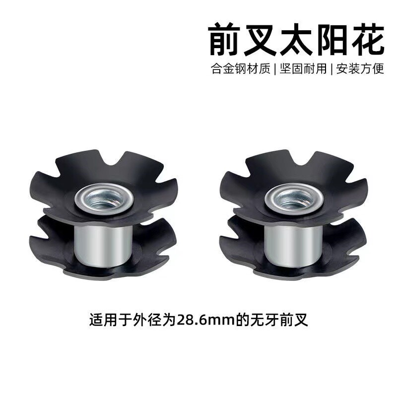 包邮山地自行车太阳花 无牙碗组吊芯 八爪前叉花芯公路车叉管花心