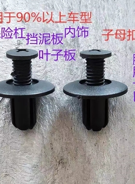 适配特斯拉modeI3YXS保险杠中控台叶子板挡泥板门板内饰板卡扣子