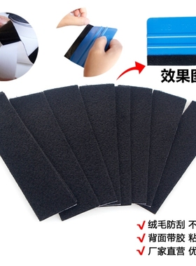 大四方刮板带绒布刮刀汽车贴膜工具蓝色绒毛刮PP塑料四方刮
