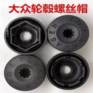 大众新桑塔纳帕萨特B5领驭波罗CC途观L汽车轮毂轮胎螺丝帽装饰盖