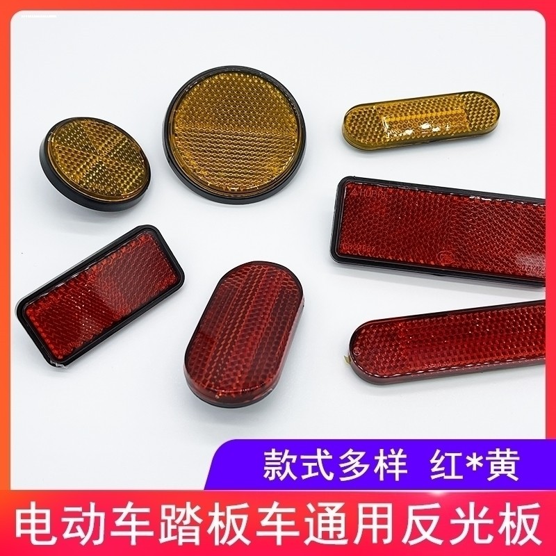 反光贴摩托车电动车反光片反射器圆形警示灯电摩挡泥板装饰反光板