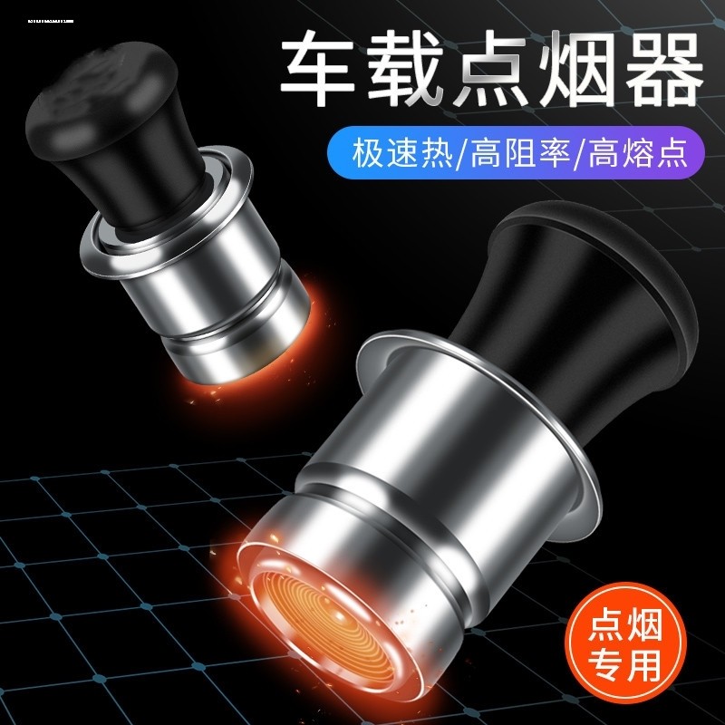 车载点烟器 12V点烟头汽车用打火机车内电子加热打火器安全极速热