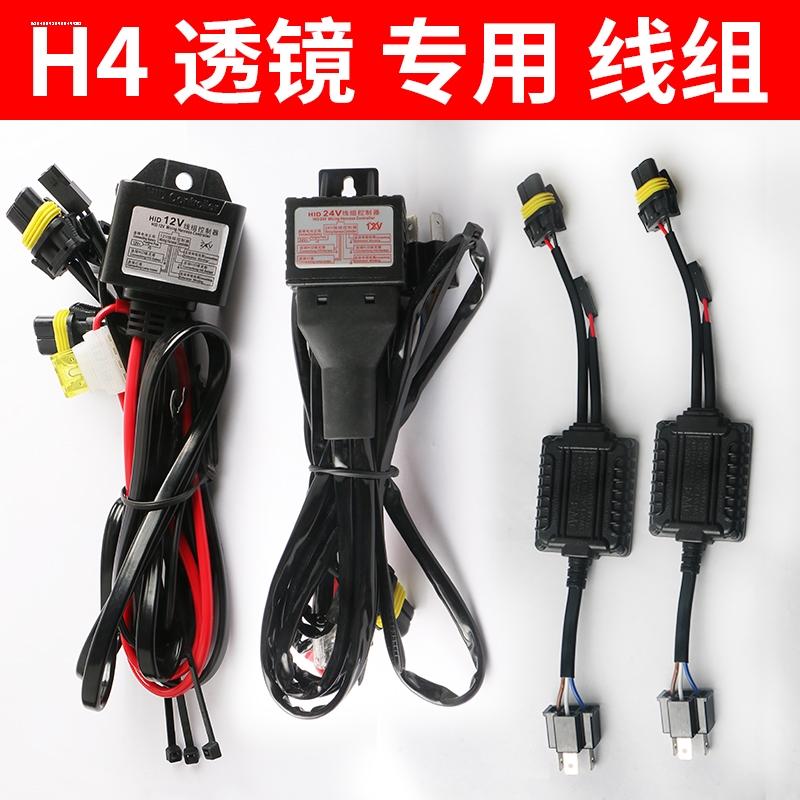 H4LED透镜连接线1拖1变光控制器HID简易线组12V疝气灯电摩LED线组