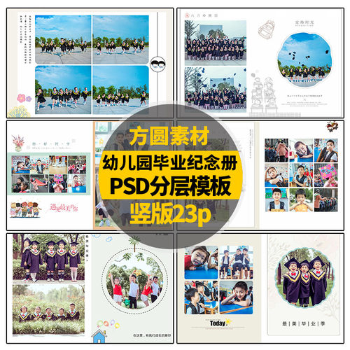 A310 幼儿园毕业相册psd模板照片书同学录psd设计素材源文件