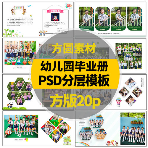 A312幼儿园毕业相册PSD素材毕业样册照片书psd模板分层素材源文件