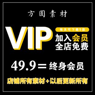 方圆素材 加入VIP会员本店素材任意下 纪念册  领导退休相册模板