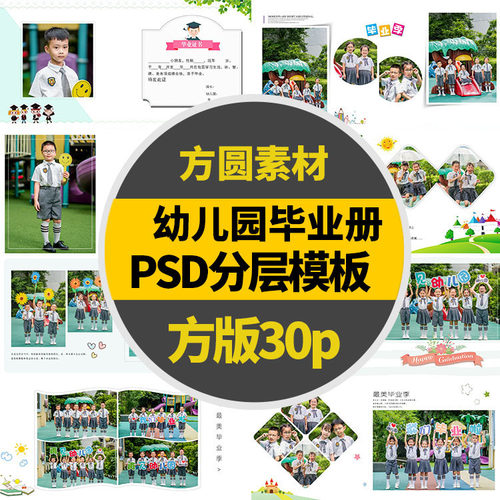 A307幼儿园毕业相册PSD模板中小学通用psd模板纪念册psd设计素材