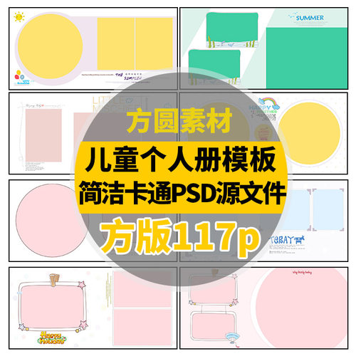 A401儿童相册psd模板照片书可爱卡通PSD模版宝贝记事psd素材模板