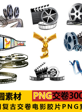 A501 300款电影胶片胶卷边框PNG透明免抠影视海报广告设计PS素材