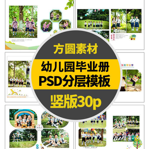 A304 幼儿园相册psd模板毕业季psd素材模板源文件简约相册模板30P