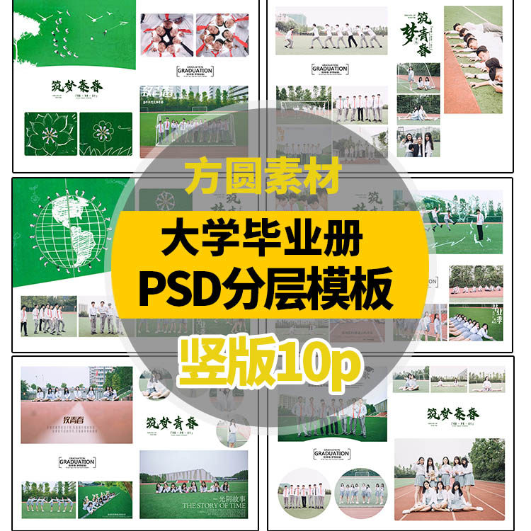 A103大学毕业纪念册psd通设计素材/源文件