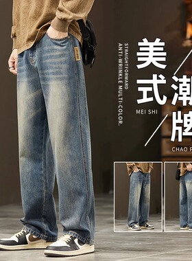 美式复古牛仔裤男士春秋季宽松直筒潮牌2025新款高街休闲阔腿长裤