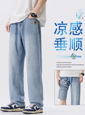 莱赛尔天丝阔腿水洗休闲牛仔裤夏季薄款宽松直筒凉感男士裤子垂感