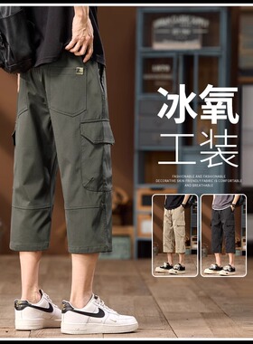 美式工装七分裤男士宽松夏季新款凉感舒适休闲薄款直筒速干短裤子