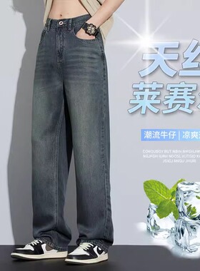莱赛尔天丝牛仔裤款男款2025新款夏季宽松直筒阔腿裤弹力休闲裤子