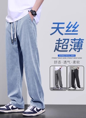 牛仔裤男夏季薄款冰丝宽松直筒2025新款莱赛尔天丝阔腿长裤子男士