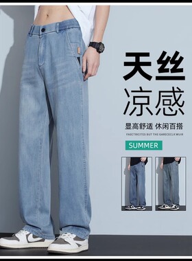 莱赛尔天丝直筒牛仔裤男夏季宽松美式复古阔腿休闲薄款冰丝长裤子