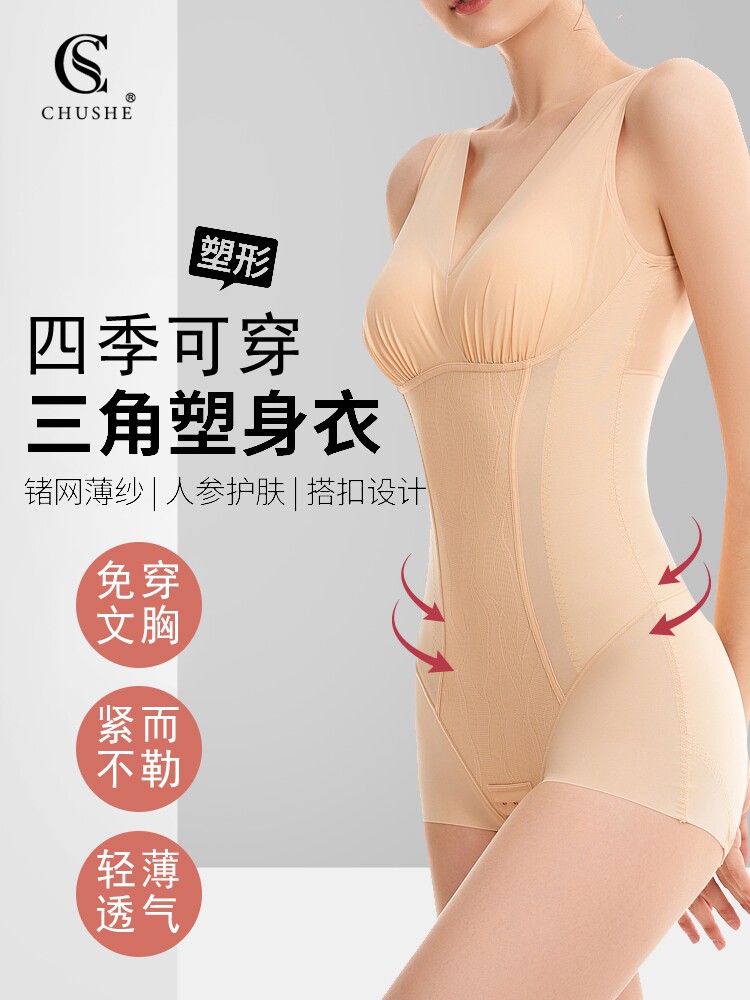 采购产品超薄一件式女性塑形内衣，V领，无胸罩，托举，侧缩，收