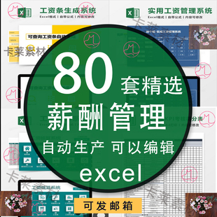 工资单薪酬管理系统工资核算表人力财务部门excel电子模板可编辑