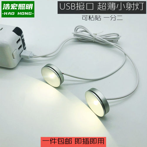 led超薄迷你小射灯5V电源双头usb接口1W柜台手办模型高显色展示灯
