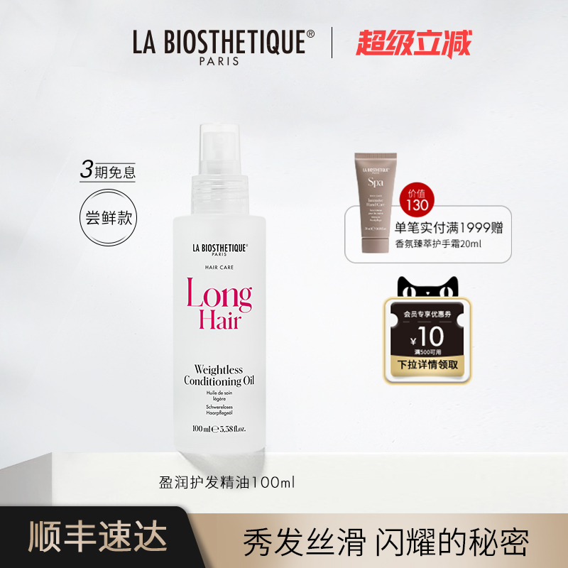 贝伊丝盈润护发精油强韧烫染受损