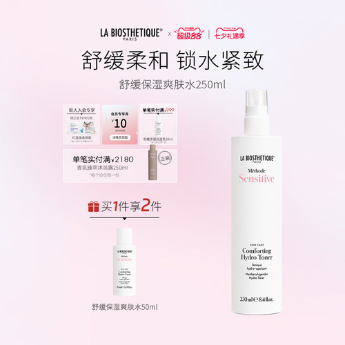 【新品上市】贝伊丝舒缓保湿爽肤水改善泛红紧致喷雾守护肌底稳定
