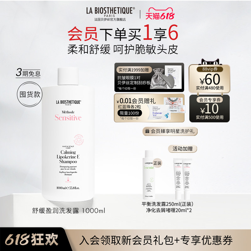 【618现货开抢】贝伊丝舒缓盈润洗发露清洁保湿头皮呵护洗发水