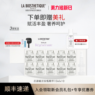 【官方旗舰】贝伊丝芯源赋活安瓶精华头皮沙龙级护理柔和紧致