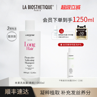 柔顺滑秀发头发清洁护理 贝伊丝丝柔洗发露 超级立减