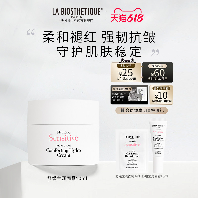 【重磅新品】舒缓莹润面霜强韧抗皱褪红柔和守护肌肤稳定不耐受
