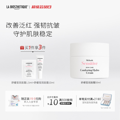 【重磅新品】舒缓莹润面霜强韧抗皱改善泛红柔和守护肌肤稳定