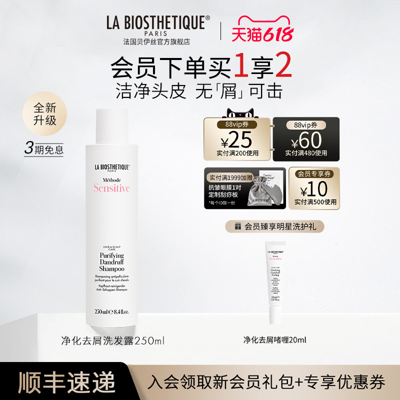 【618现货开抢】贝伊丝净化去屑洗发露减头屑平衡头皮环境洗发水